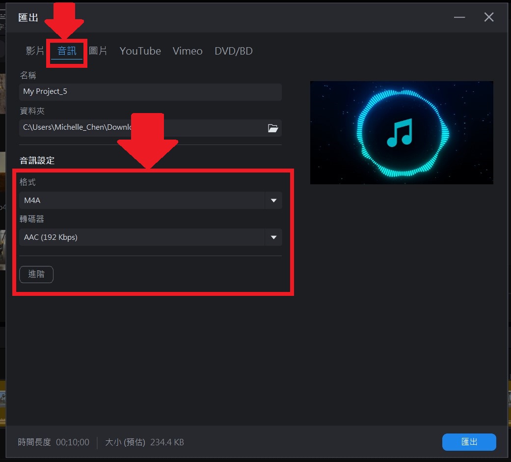 威力導演影片轉音檔教學